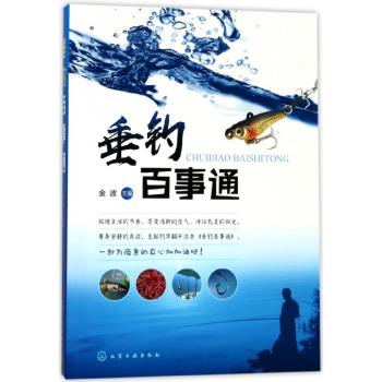 垂钓百事通+2