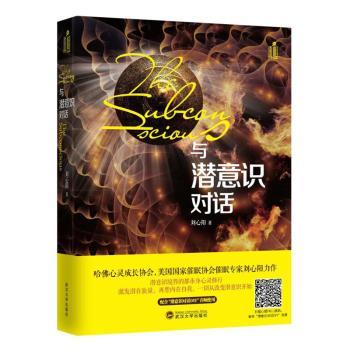 与潜意识对话+2