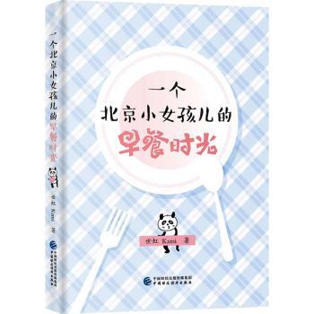 一个北京小女孩儿的早餐时光+2