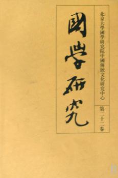 国学研究:第二十二卷