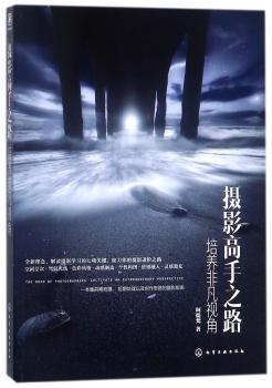 摄影高手之路：培养非凡视角+2