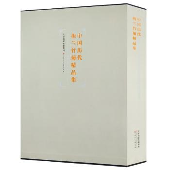中国历代梅兰竹菊精品集+2