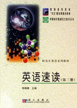 英语速读:第三册