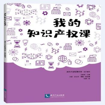 我的知识产权课+2