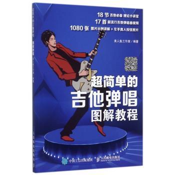 超简单的吉他弹唱图解教程+2