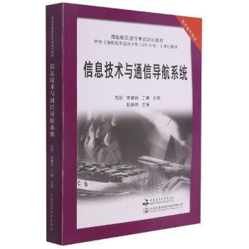 信息技术与通信导航系统+2