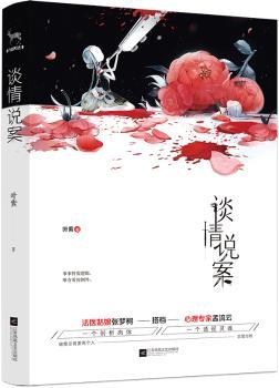 谈情说案+2