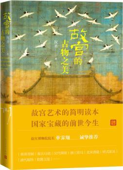 故宫的古物之美+2