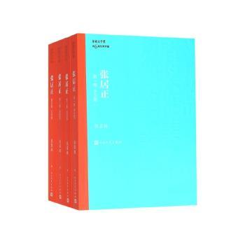 张居正（全4册）+2