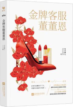 金牌客服董董恩+2