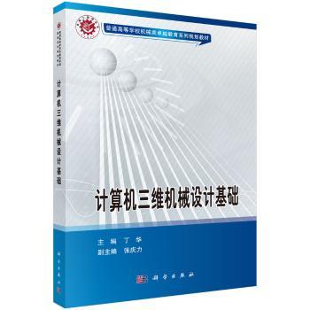 计算机三维机械设计基础+2