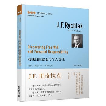 发现自由意志与个人责任+2