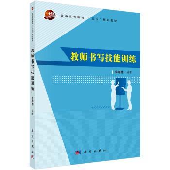 教师书写技能训练+2