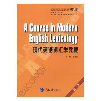 现代英语词汇学教程+2