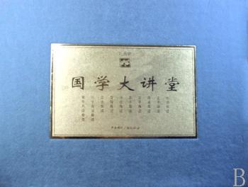国学大讲堂(礼吕装共10册)(精)