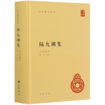 陆九渊集+2
