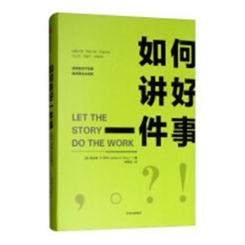 如何讲好一件事+2