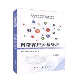 网络客户关系管理+2