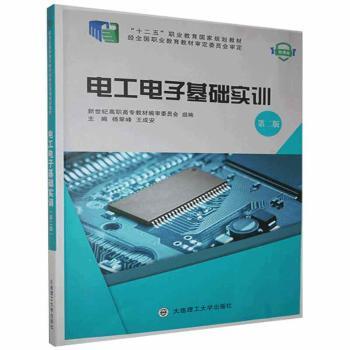 电工电子基础实训+2