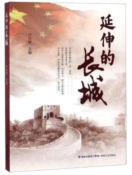 延伸的长城+2