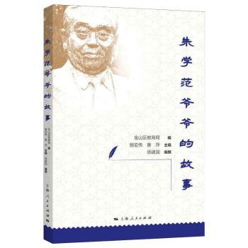 朱学范爷爷的故事+2
