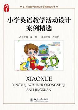 小学英语教学活动设计案例+2