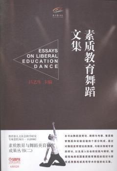 素质教育舞蹈文集