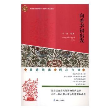 向着幸福出发+2