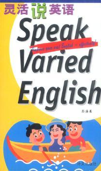 灵活说英语