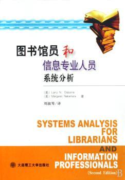 图书馆员和信息专业人员系统分析