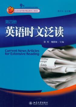 英语时文泛读:第4册+1