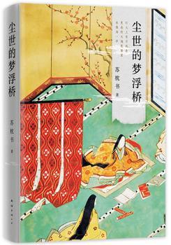 尘世的梦浮桥+2