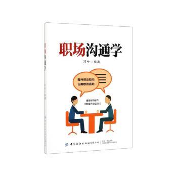 职场沟通学+2