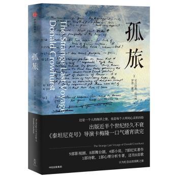 孤旅+2