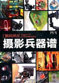 [数码单反]摄影兵器谱-1CD+手册