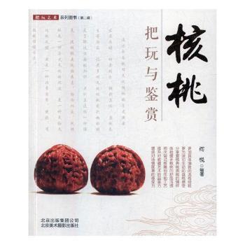 核桃把玩与鉴赏+2