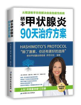 桥本甲状腺炎90天治疗方案+2