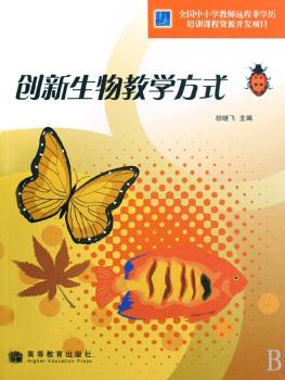 创新生物教学方式