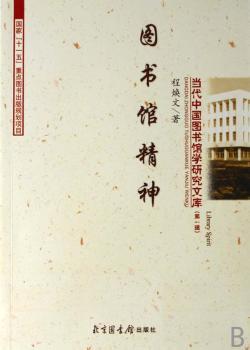 图书馆精神