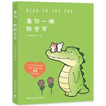 看你一眼就会笑+2