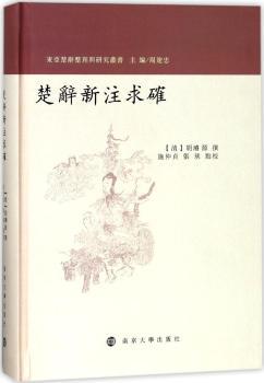 楚辞新注求确+2