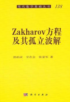 Zakharov方程及其孤立波解