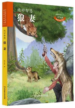 狼妻+2
