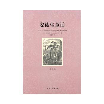 安徒生童话:全译本+2