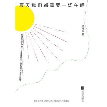 夏天我们都需要一场午睡+2