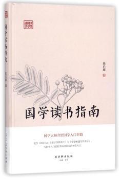 国学读书指南
