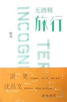 无酒精旅行