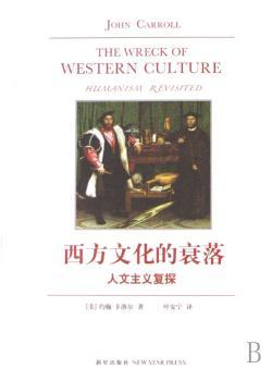 西方文化的衰落:人文主义复探