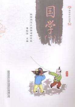 国学：一