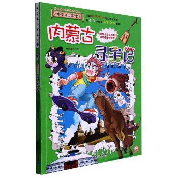 内蒙古寻宝记